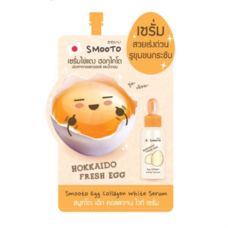 (1ซอง) SMOOTO EGG COLLAGEN WHITE SERUM สมูทโตะ เอ้ก คอลลาเจน ไวท์ เซรั่ม 10กรัม