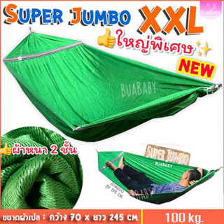 ผ้าเปล เปล เปลนอน เปลผู้ใหญ่ เปลญวน เปลผู้ใหญ่XXL ใหญ่พิเศษ XXL SuperJumbo กว้าง70cm เฉพาะผ้าเปลไม่รวมขาเปล