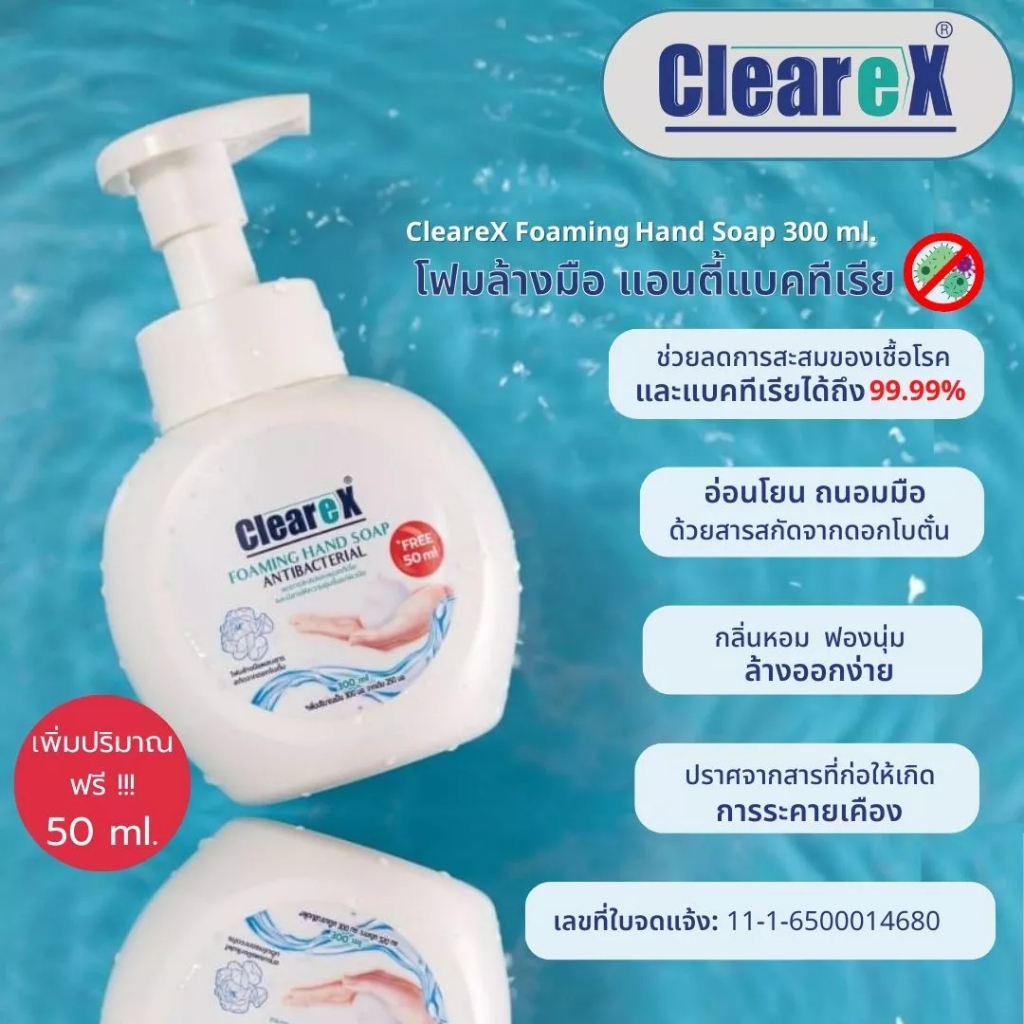 clearex-foaming-hand-soap-liquid-hand-soap-เคลียร์เร็กซ์-โฟมล้างมือ-สบู่เหลวล้างมือ-แอนตี้แบคทีเรียล