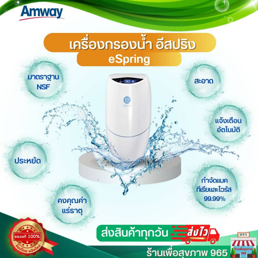 เครื่องกรองนำ้amway-ราคาถูกที่สุด-ของแท้100-ช้อปไทย-เครื่องกรอง-espring-ของแท้-พร้อมไส้กรอง-ประกันช้อปแอมเวย์ไทย