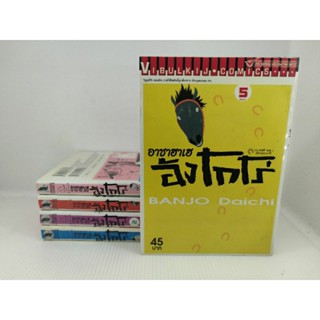 หนังสือการ์ตูน อาชาฮาเฮ อังโกโร่