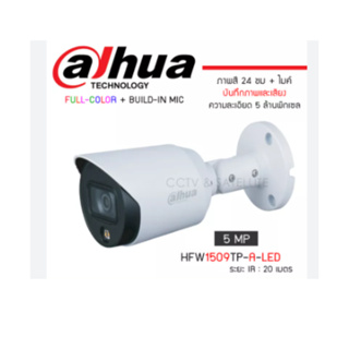 Dahau HFW1509TP-A-LED 0360B 5PM // Bullet // LED 20 ม // มีไมค์ // ภาพสี 24 ชม.