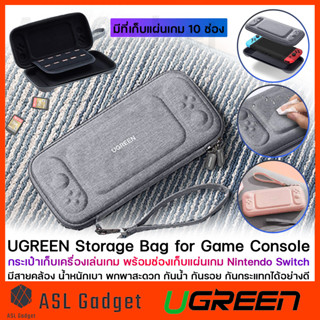 Ugreen Storage Bag สำหรับ Game Console กระเป๋าเก็บเครื่องเล่นเกม พร้อมช่องเก็บแผ่นเกม Nintendo Switch กันน้ำ พกพาสะดวก