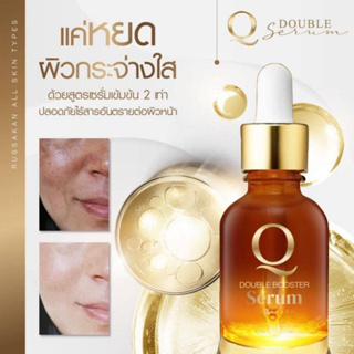 ของแท้ ตรงปก จากบริษัท Q Serum คิวเซรั่ม เซรั่มผิวหน้า Q Double Booster serum คิวดับเบิ้ลเซรั่ม ลดฝ้าหน้าใส