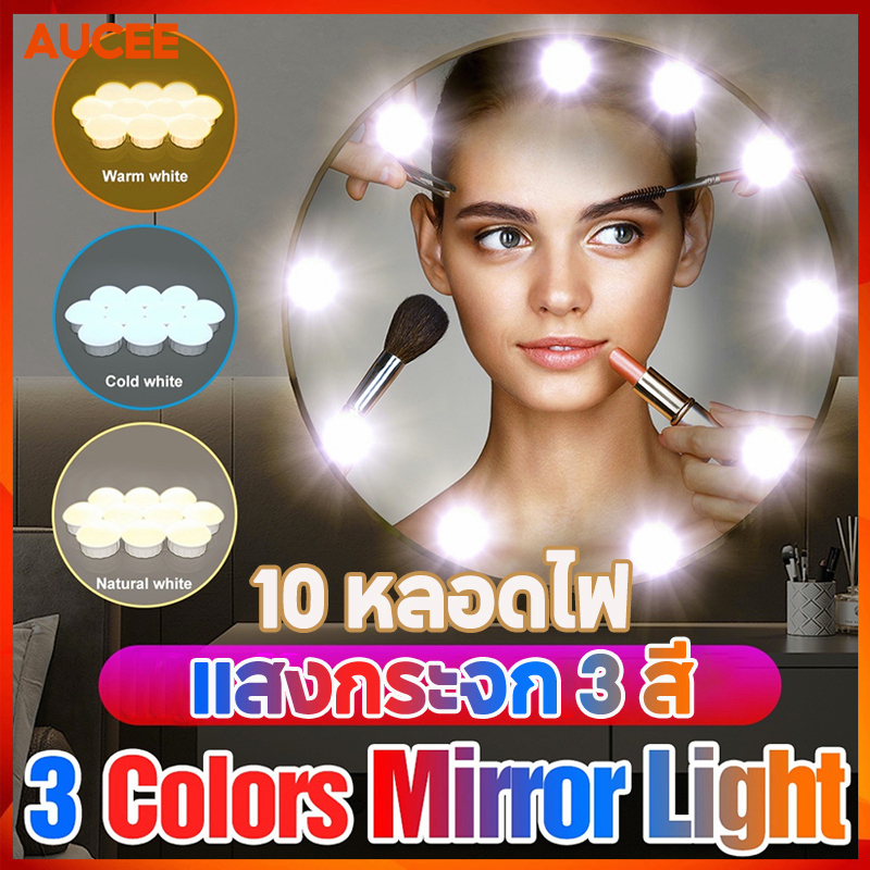 1-3-วันได้รับ-ไฟติดกระจกแต่งหน้า-lighting-ปรับได้3สี-โคมไฟตกแต่งห้อง-สว่าง-กระจกแต่งหน้า-ไฟแต่งห้อง-โคมไฟ-ไฟติดกระจ