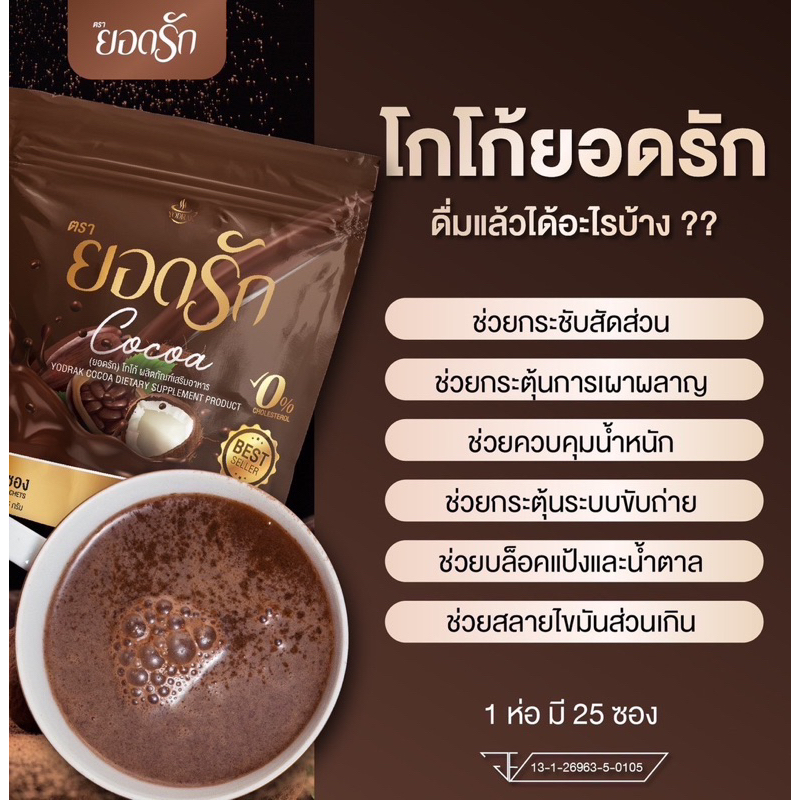 กาแฟ-โกโก้ยอดรัก5แถม5ราคาเพียง2-290บาทเท่านั้น