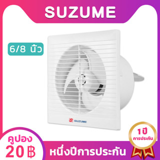 เช็ครีวิวสินค้าSUZUME พัดลมดูดอากาศ 6นิ้ว 8นิ้ว Exhaust fan แบบติดผนังและหน้าต่าง พัดลมระบายอากาศ ติดผนัง ติดเพดาน