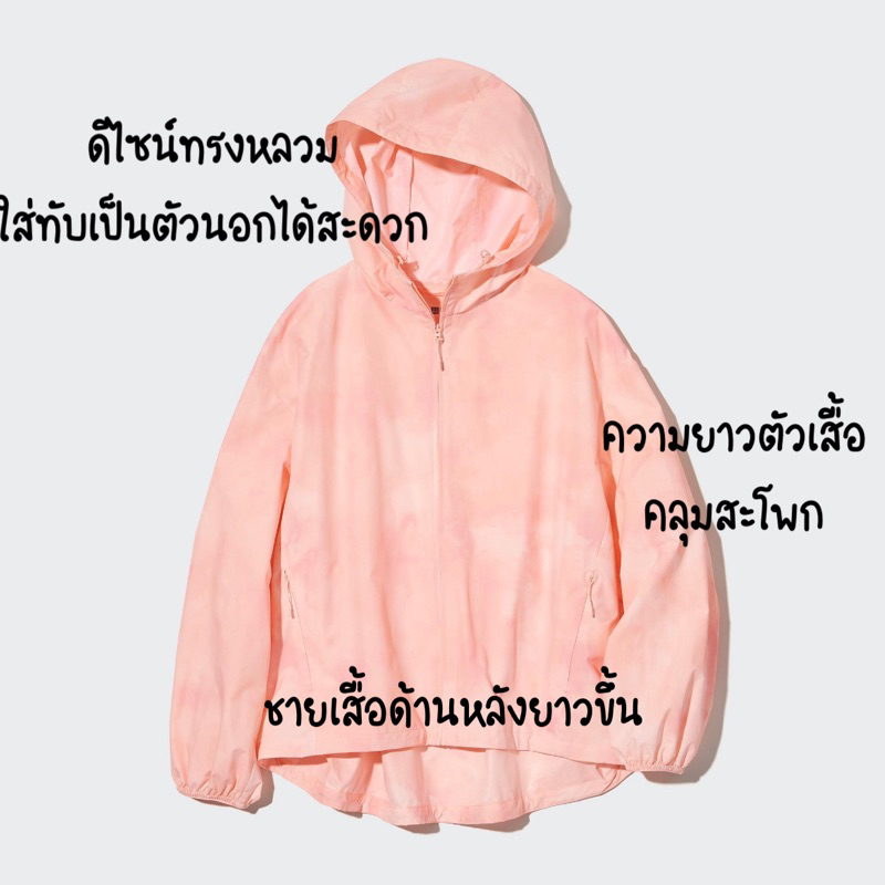 uniqlo-เสื้อฮู้ด-uv-cut-ผู้หญิง-แบบพับเก็บได้-เสื้อกันแดด-แจ็คเก็ตแบบพับเก็บได้