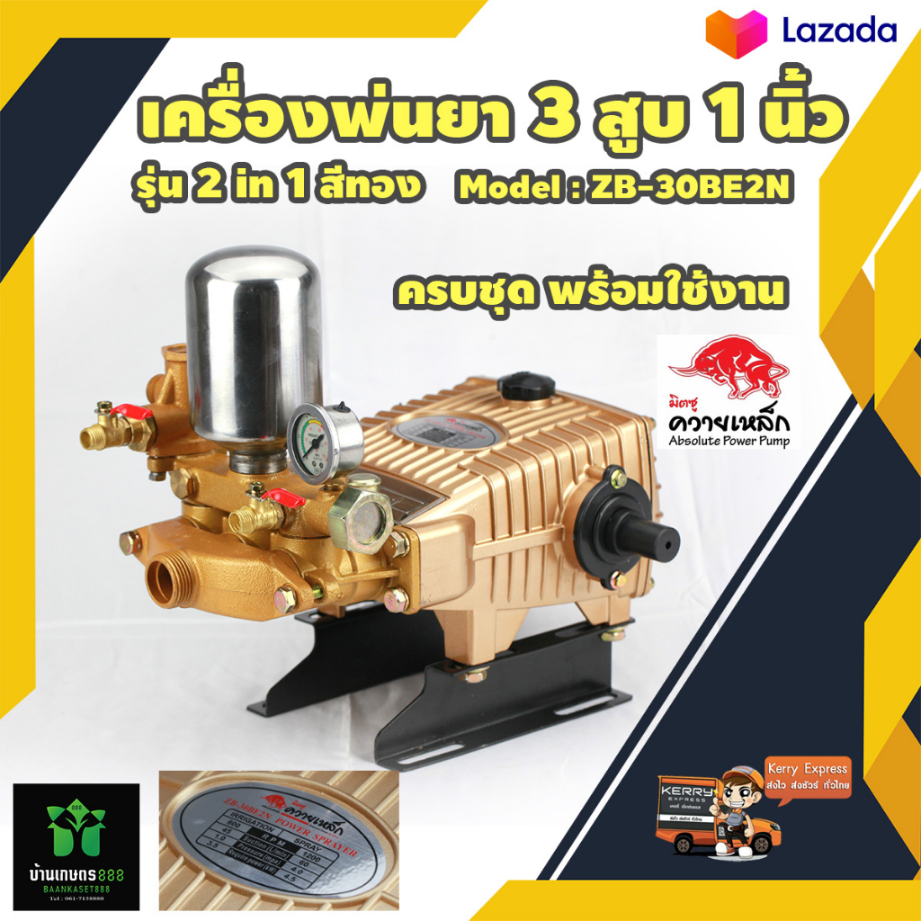 ควายเหล็ก-zb-30be2n-b09f03-เครื่องพ่นยา-3-สูบ-1-นิ้ว-2in1-สีทอง-ครบชุดพร้อมใช้งาน-การันตียอดขายจัดส่งเคอรี่