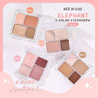 Nee Ni Coo NC023 Nee Cara ELEPHANT 4Color Eyeshadow พาเลตทาตา4ช่อง เนื้อนุ่ม สีแน่น 4สีในตลับเดียว