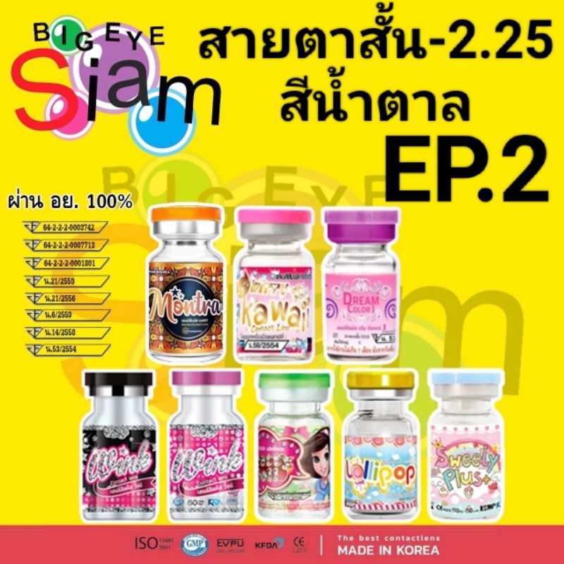 คอนแทคเลนส์-สีน้ำตาล-สายตาสั้น-2-25-19-05-2566