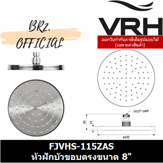 (30.09) VRH = FJVHS-115ZAS หัวฝักบัวขอบตรงขนาด 8"