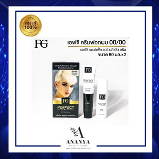 FARGER PERFECT HAIR BLECHING CREAM 00/00 เอฟจี ครีมฟอกสีผมฟาเกอร์