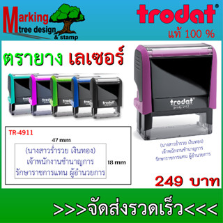 TR-4912 ตรายาง trodat ตรายางตลับพลิก ตรายางหมึกในตัว ตราปั้มชื่อ นามสกุล ตำแหน่ง ที่อยู่ กำหนดข้อความได้เอง