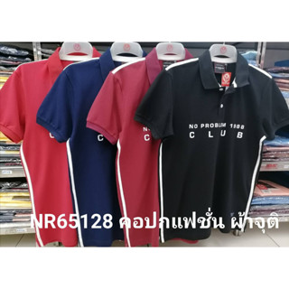 เสื้อโปโลไซส์ใหญ่ Polo เสื้อผู้ชายอ้วน แฟชั่น #NR65128 ไซส์ใหญ่ 2XL , 3XL , 4XL