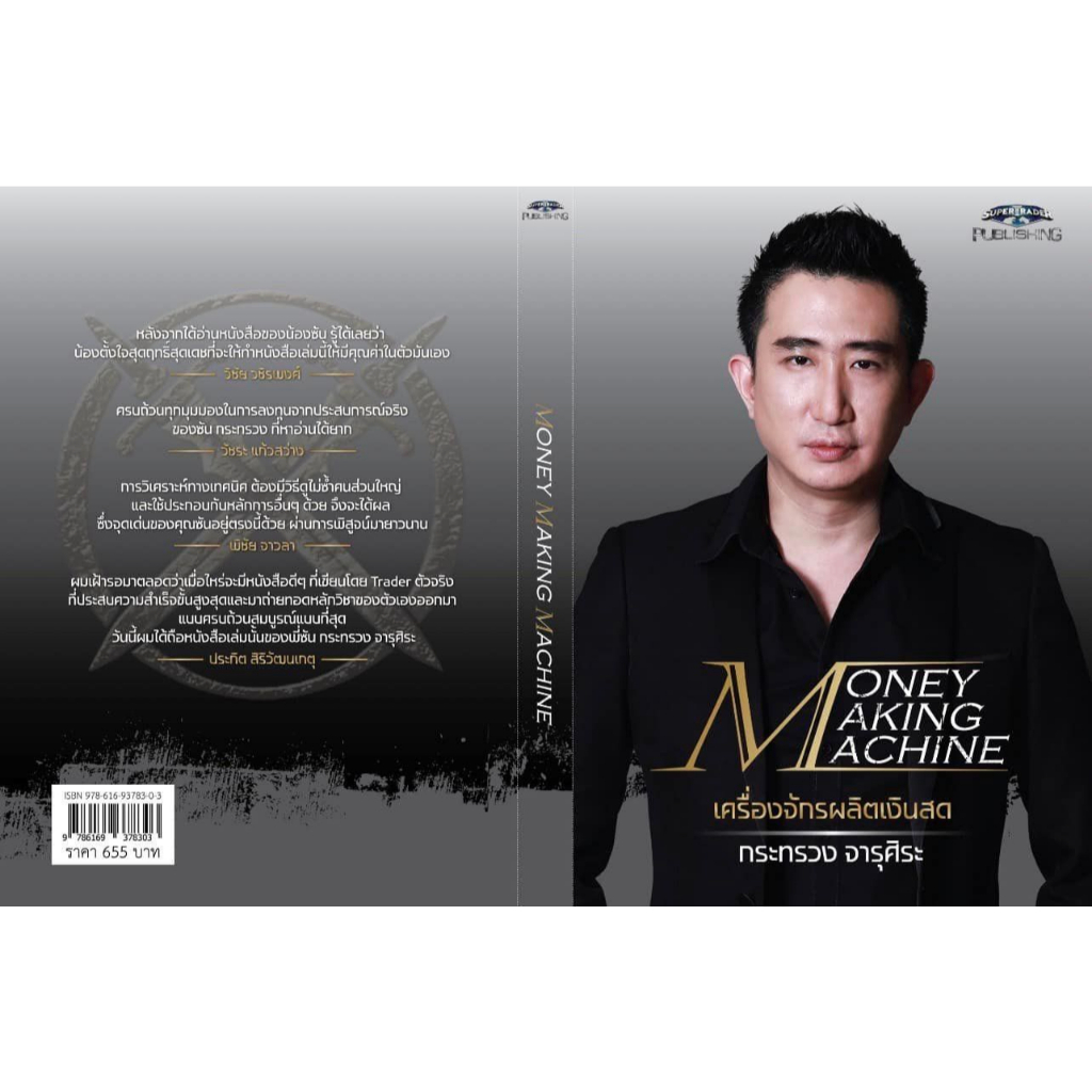 limited-run-number-edition-หนังสือ-money-making-machine-เครื่องจักรผลิตเงินสด