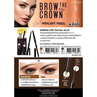 ไลฟ์ฟอร์ด ปารีส โบรว์ เดอะ คราวน์ BROW THE CROWN HIGHLIGHT PENCIL