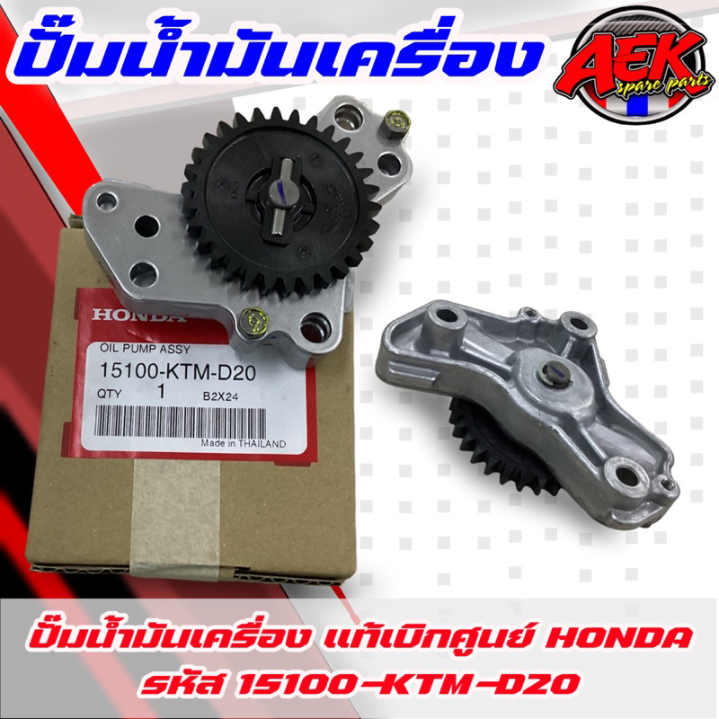 ปั๊มน้ำมันเครื่อง-wave-125-drem-125-msx-125-wave-125i-ปลาวาฬ-แท้เบิกศูนย์-honda-15100-ktm-d20