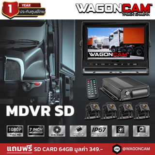 กล้องติดรถบรรทุก WAGONCAM กล้องรถบัส กล้องรถพ่วง รุ่น 1M4CSD กล้อง 4 จุด พร้อมจอใหญ่ 7 นิ้ว Mdvr บันทึกวีดีโอได้1080p