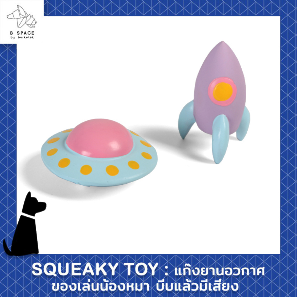 q-monster-ของเล่นหมา-ของเล่นสุนัข-กัดแล้วมีเสียง-squaeky-toy-แก๊งยานอวกาศ