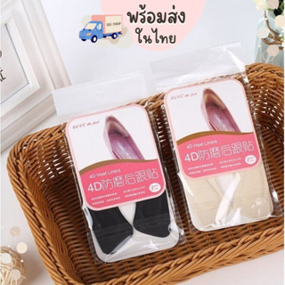 สินค้า กันกัด แผ่นกันกัด เท้า [ราคา/คู่] แพ็คเกจใหม่! แบบโฟม 4D พร้อมส่ง SC15