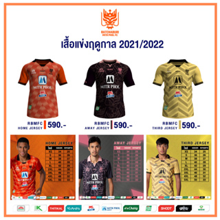 SHOOT เสื้อแข่งราชบุรีมิตรผลเอฟซี 2021/22  ของแท้จากสโมสร Ratchaburi Mitr Phol FC Genuine jersey Player Gade Thai League