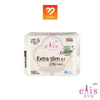 elis ผ้าอนามัย รุ่น Extra slim 0.1 มีปีก 22.5/25/30 cm. กาวแน่น แผ่นบาง