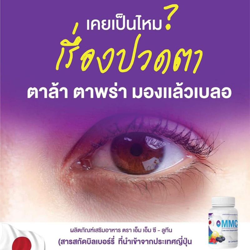 เอ็มเอ็มซี-mmc-lutein-วิตามินสายตา-1กระปุก30แคปซูล-ส่งฟรี