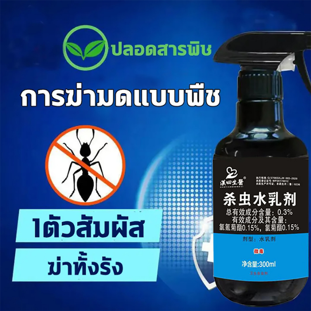 ฆ่ามดทุกชนิด-ยาฆ่ามด-ยากำจัดมด-กำจัดมด-300ml-ตายยกรัง-ไม่มีสารเคมี-สูตรปลอดภัย-ไม่ฉุน-ไม่เป็นอันตรายต่อคน