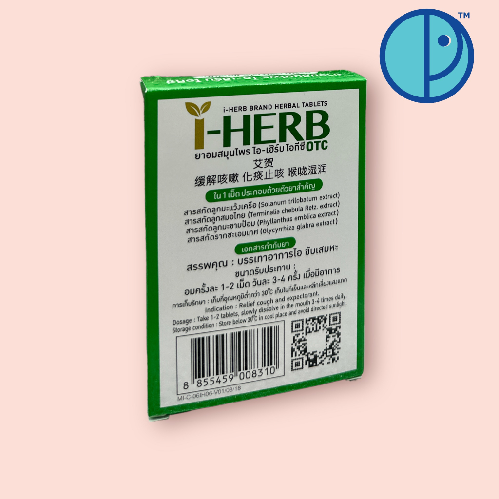 ยาอมสมุนไพรไอ-เฮิร์บ-โอทีซี-i-herb-sugar-free-บรรเทาอาการไอ-ขับเสมหะ