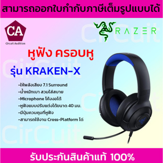 RAZER HEADSET หูฟังแบบครอบหู หูฟังเกมมิ่ง 7.1 Surround รุ่น Kraken X Console (สีดำ)