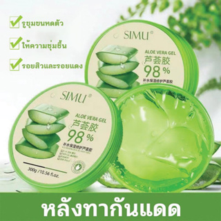 เจลว่านหางจระเข้  Moisture Aloe Vera 98% 300ml.เติมน้ำให้ผิวนุ่มชุ่มชื่น กระชับรูขุมขน.ลดริ้วรอยกระจ่างใส