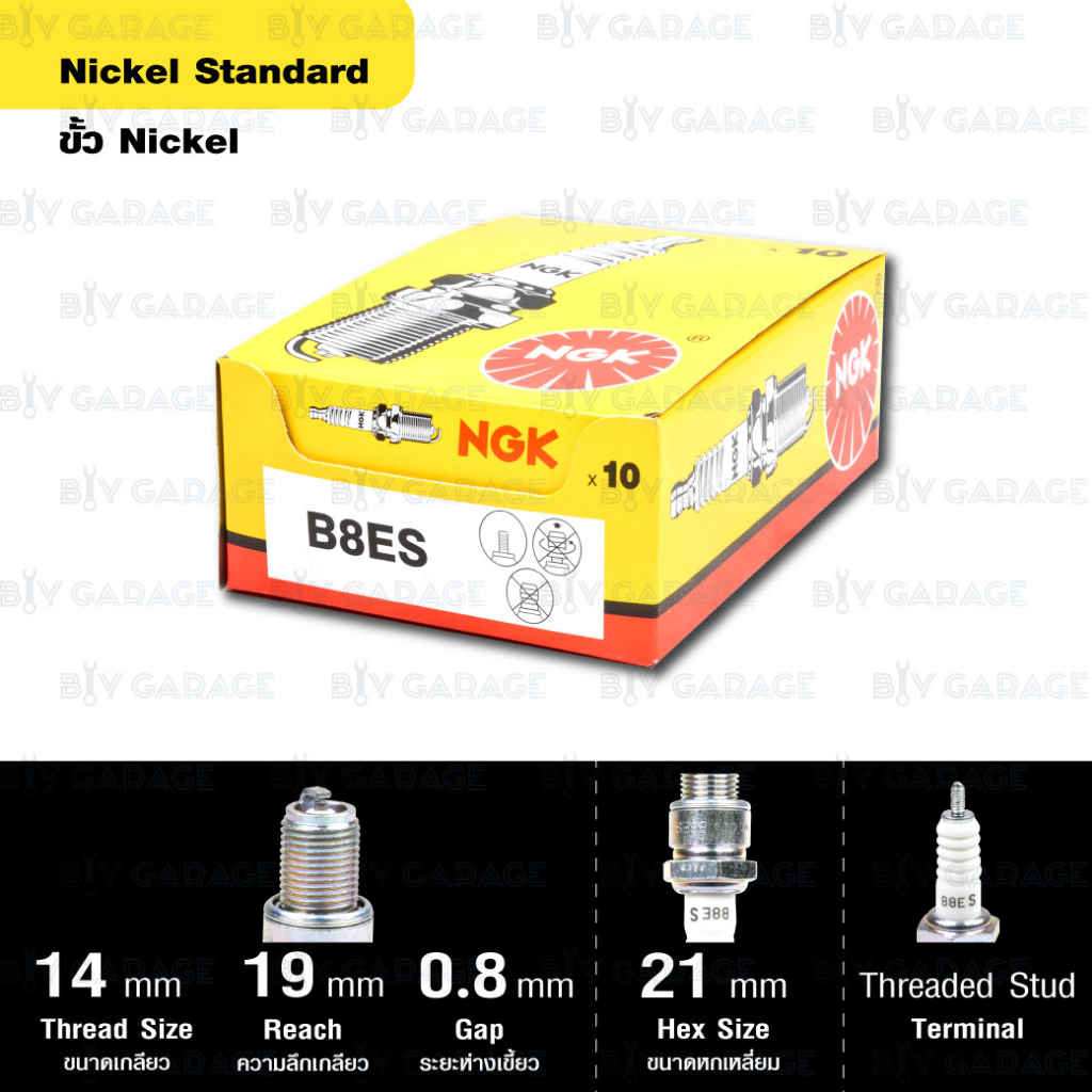 หัวเทียน-ngk-รุ่น-nickel-standard-ขั้ว-nickel-b8es-ใช้สำหรับ-beat-ls110-n-ns-ls125-nsr150-ar125-gto