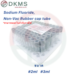 ภาพหน้าปกสินค้าหลอดเก็บตัวอย่างเลือดจุกเทาSodium Fluoride 2,3 ml Non-Vac Rubber cap tube บรรจุ 100 หลอด/แพ็ค ที่เกี่ยวข้อง