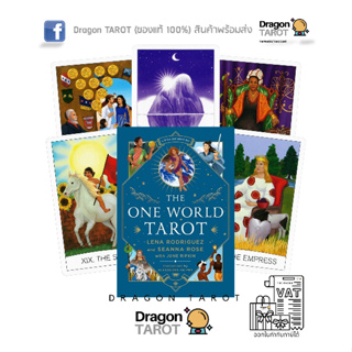 ไพ่ทาโรต์ One World Tarot: A Deck and Book Set (ของแท้ 100%) สินค้าพร้อมส่ง ไพ่แท้ ไพ่ยิปซี, ร้าน Dragon TAROT