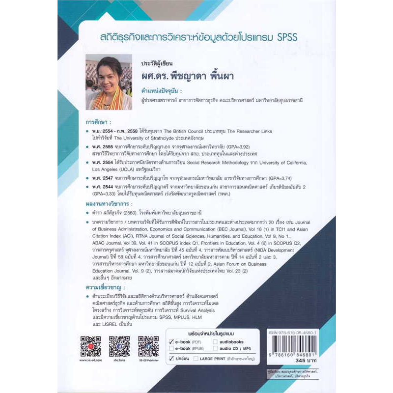 c111-9786160846801-สถิติธุรกิจและการวิเคราะห์ข้อมูลด้วยโปรแกรม-spss