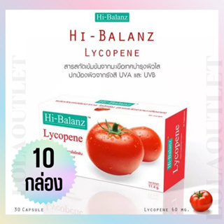 HI-BALANZ LYCOPENE ไฮบาลานซ์ ไลโคพีน 30 แคปซูล สารสกัดจากมะเขือเทศเข้มข้น บำรุงผิวใสอมชมพู 10 กล่อง