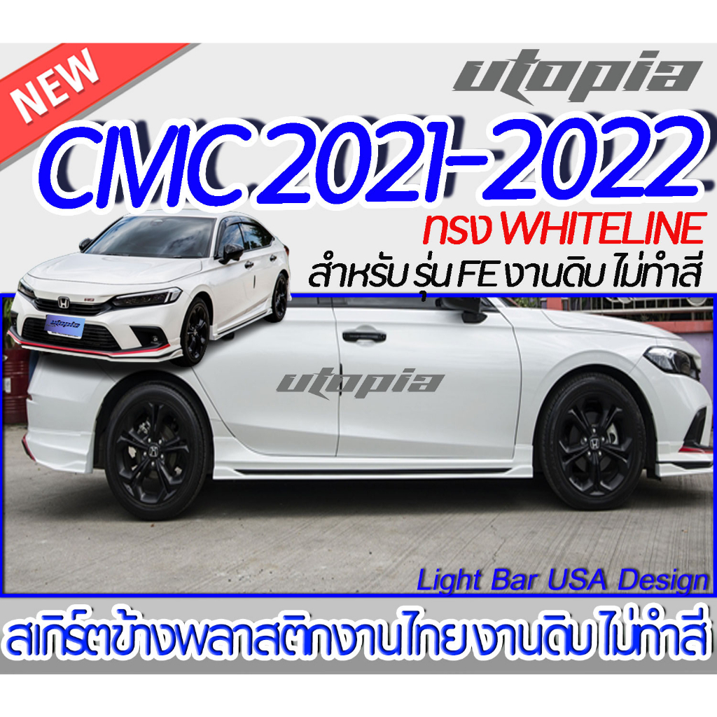 สเกิร์ตรถ-civic-2021-2022-fe-สเกิร์ตข้าง-ทรง-whiteline-ใส่ได้ทั้งรุ่น-topและรองtop-พลาสติก-abs-งานดิบ-ไม่ทำสี