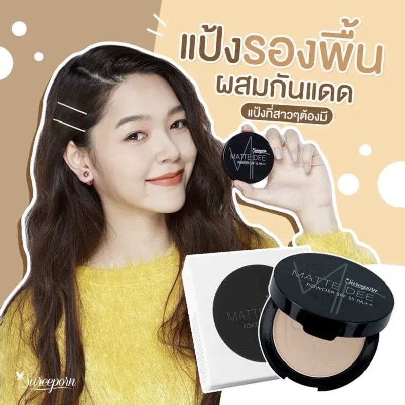 แป้งสุรีย์พร-แป้งแมทดี-sureeporn-matte-dee-powder