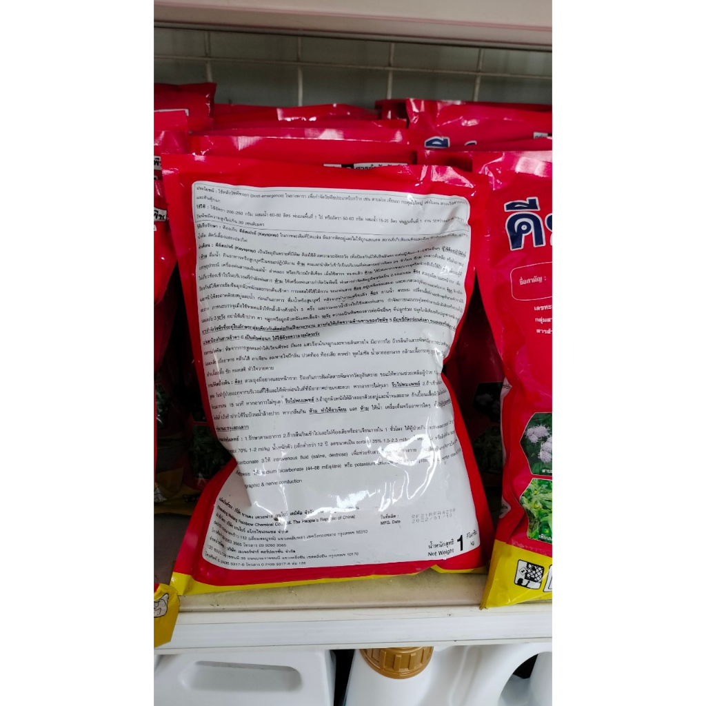 คีย์สเปรย์-1kg-ตราเอ็มซีลูกโลก-24ดี-โซเดียม-แบบเกล็ด-ทูโฟดี-สารกำจัดหญ้า-กำจัดวัชพืช-แบบดูดซึม-ใบกว้าง-allaboutplants