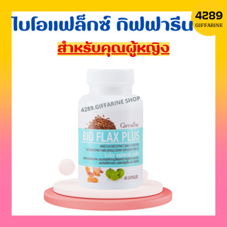 ไบโอแฟลกซ์ กิฟฟารีน ไบโอแฟลก ปรับฮอร์โมนผู้หญิง มีบุตรยาก เลือดจาง BIO FLAX PLUS GIFFARINE