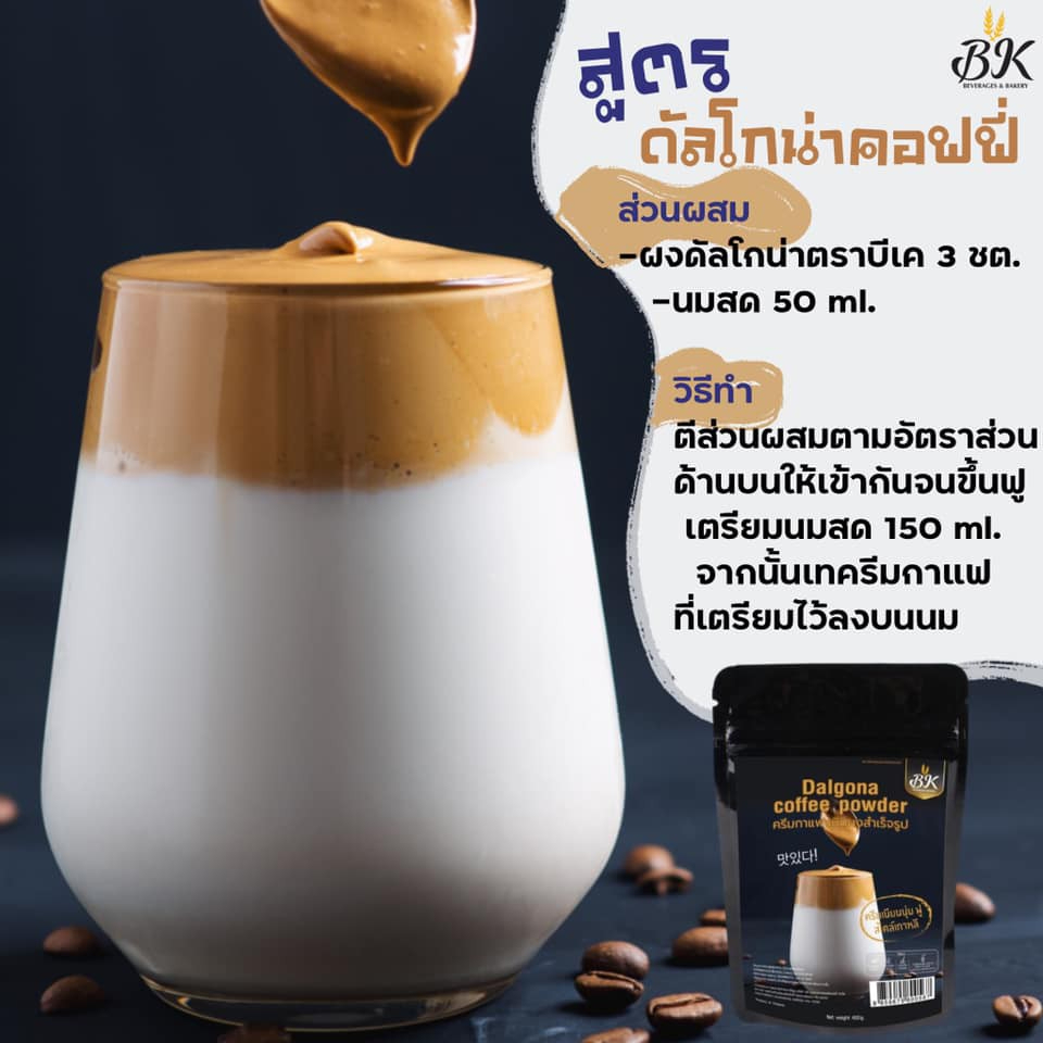 ผง-ครีมกาแฟเกาหลี-โฟมเกาหลี-สุดฮิต-dalgona-coffee-ขนาด-400-กรัม-รสกาแฟ