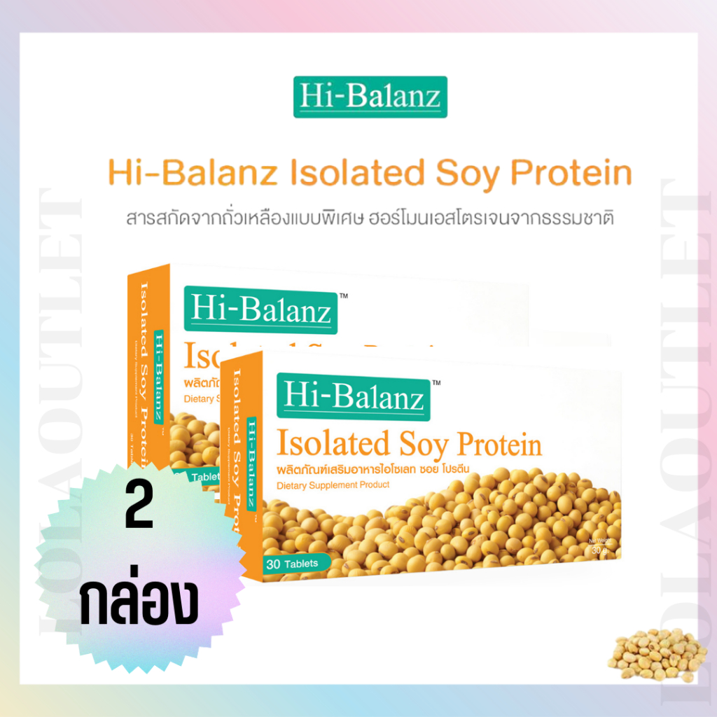 hi-balanz-isolated-soy-protein-ไฮบาลานซ์-สารสกัดจากถั่วเหลือง-เติมฮอร์โมนเอสโตรเจนให้ร่างกาย-ผิวพรรณเปล่งปลั่ง-2