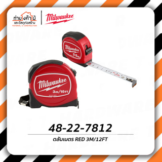 Milwaukee ตลับเมตร🔸รุ่น RED ขนาด 3/5/8เมตร สายวัดแม่เหล็ก ตลับเมตร ป้องกันการม้วนกลับ