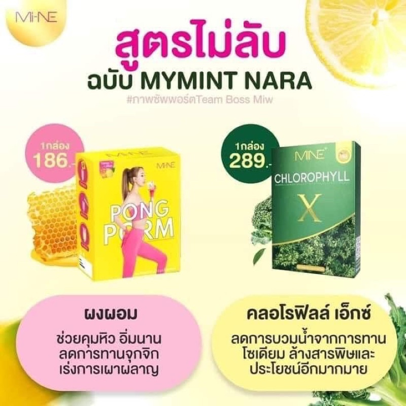 คลอโรฟิลล์มายมิ้น-ผงผอมมายมิ้นท์