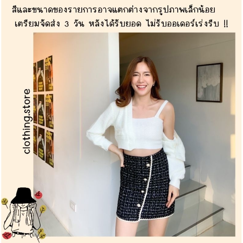 สอบถามก่อนชำระเงิน-กระโปรงสั้นแฟชั่น-กระโปรงแฟชั่นสไตล์เกาหลีงานผ้าทวิตแต่งกระดุมทรงสวยใส่แล้วหุ่นดีน่ารักมากค่า