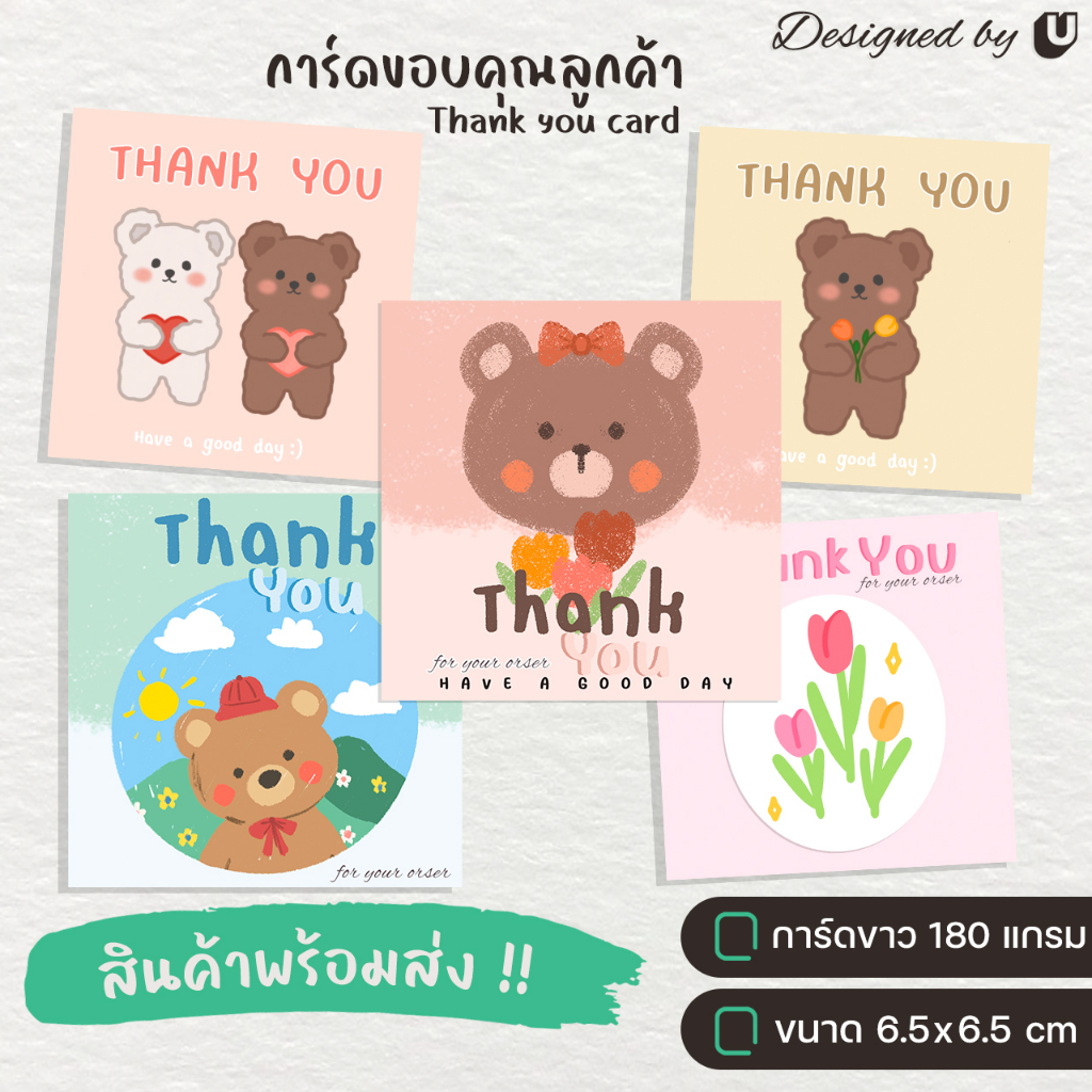 10แถม1-การ์ดขอบคุณลูกค้า-การ์ดจีบลูกค้า-ลายเด็กผู้หญิงผมสั้น-thank-you-card-u36-k04-0-3