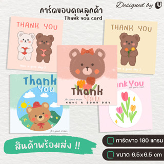 [10แถม1] การ์ดขอบคุณลูกค้า การ์ดจีบลูกค้า ลายเด็กผู้หญิงผมสั้น Thank you card - U36 (K04-0.3)