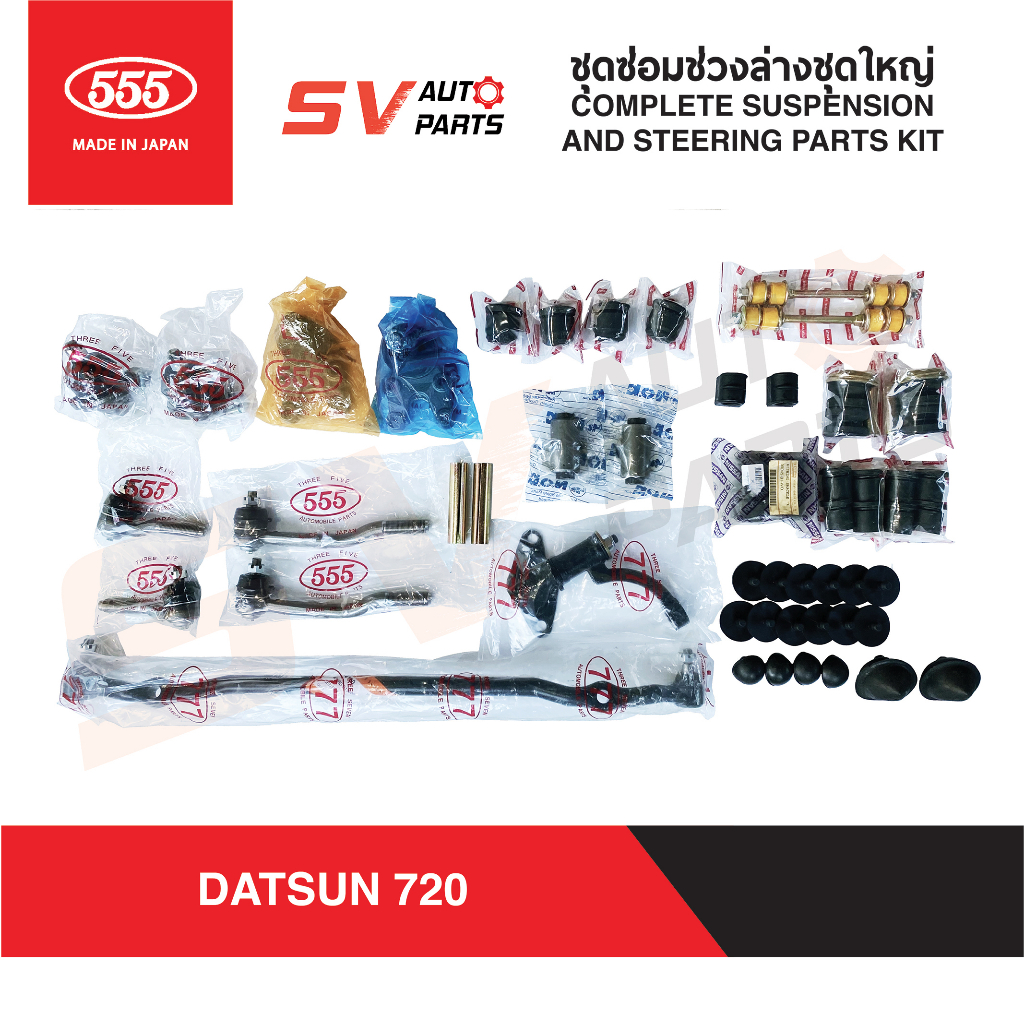 ชุดลูกหมากช่วงล่างชุดใหญ่ DATSUN 720 กระบะดัทสัน 720 ทุกรุ่น ...