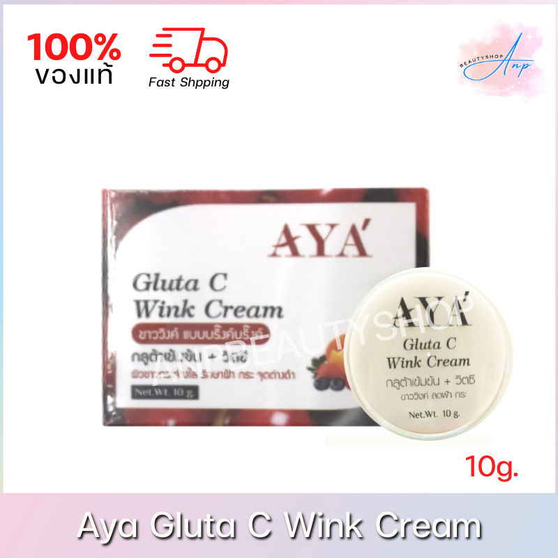 aya-gluta-c-wink-cream-เอย่า-ครีมกลูต้าซีวิงค์-10g